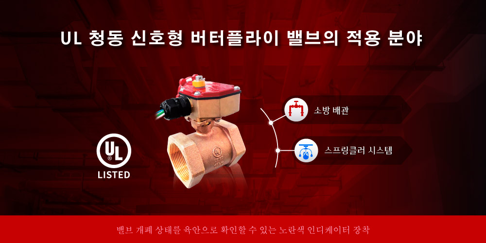 HANTS UL 브론즈 신호형 버터플라이 밸브의 적용 분야